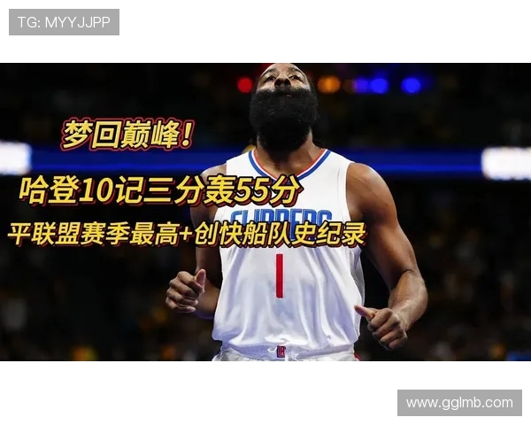 原创55分+10记三分！哈登火力全开助快船止连败，莱昂纳德复出或逆袭？